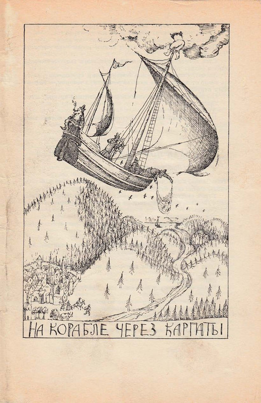Pisahov-Stepan-Skazki-1988-page-0061
