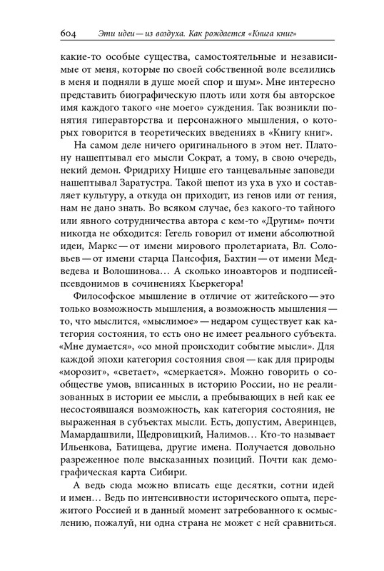 homo-scriptor-k-70-letiyu-epsteina-2020-page-0150