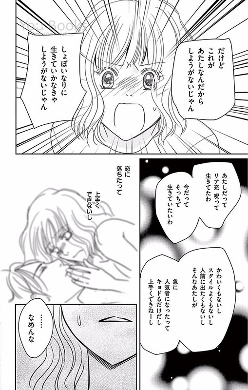 Atashi no Naka no HitoVol2-5