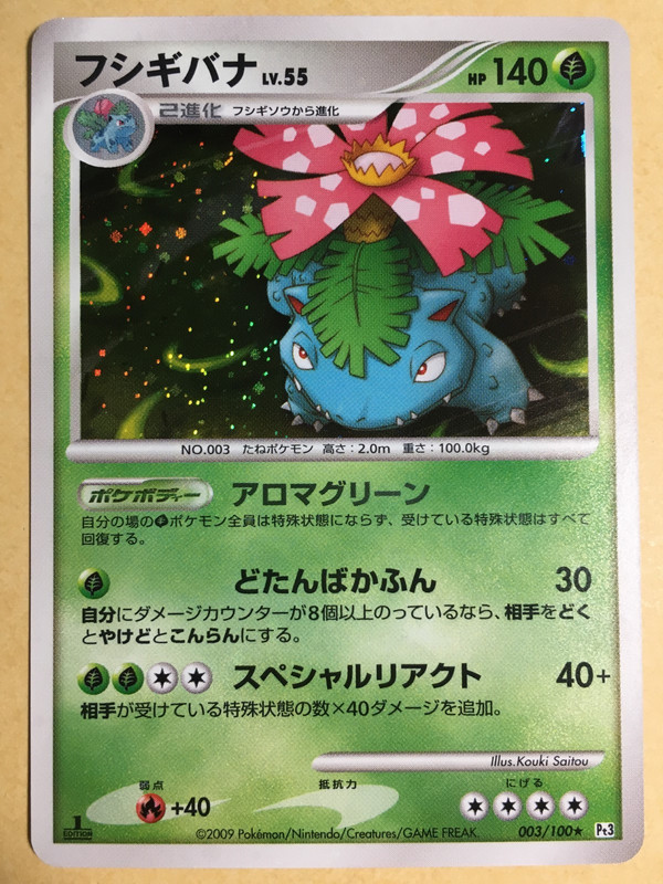 Venusaur Pokemon 09 Holo Pt3 Supreme Victors 1st Ed Japanese 003 100 Nm Ebay