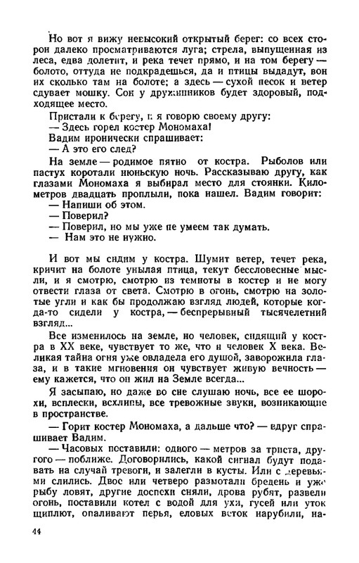 Shklarevskij-Igor-Chitaju-Slovo-o-polku-page-0046