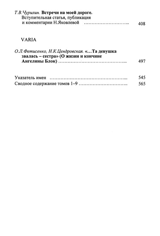 litsa-biografichesky-almanakh-tom10-2004-page-0100