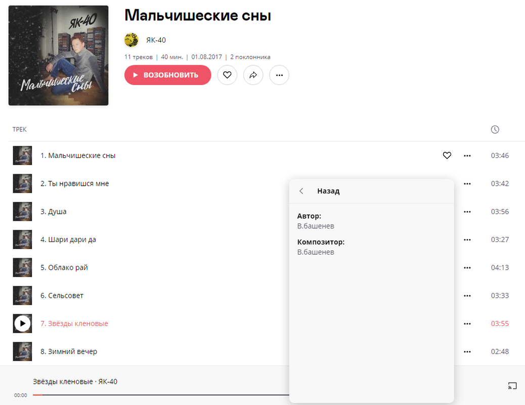 як-40 - звезды