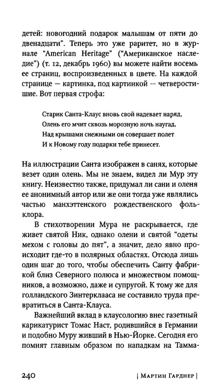 Гарднер М. - Когда ты была рыбкой, головастиком - я..._page-0026