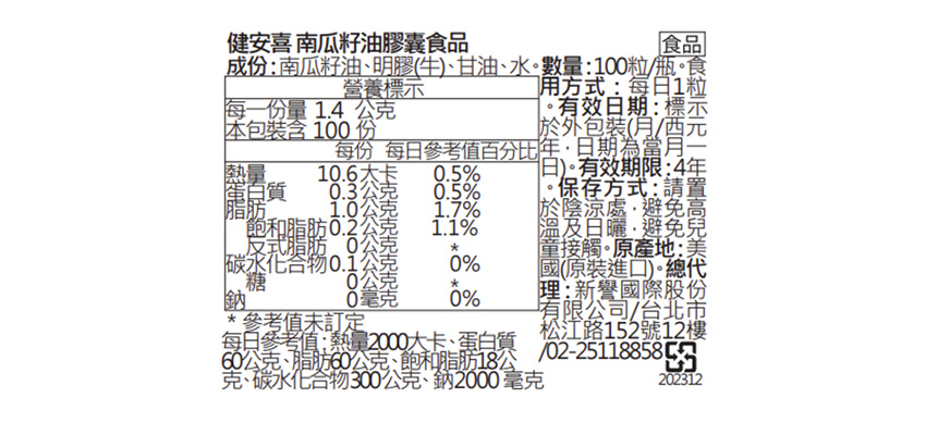 【GNC】南瓜籽油成分
