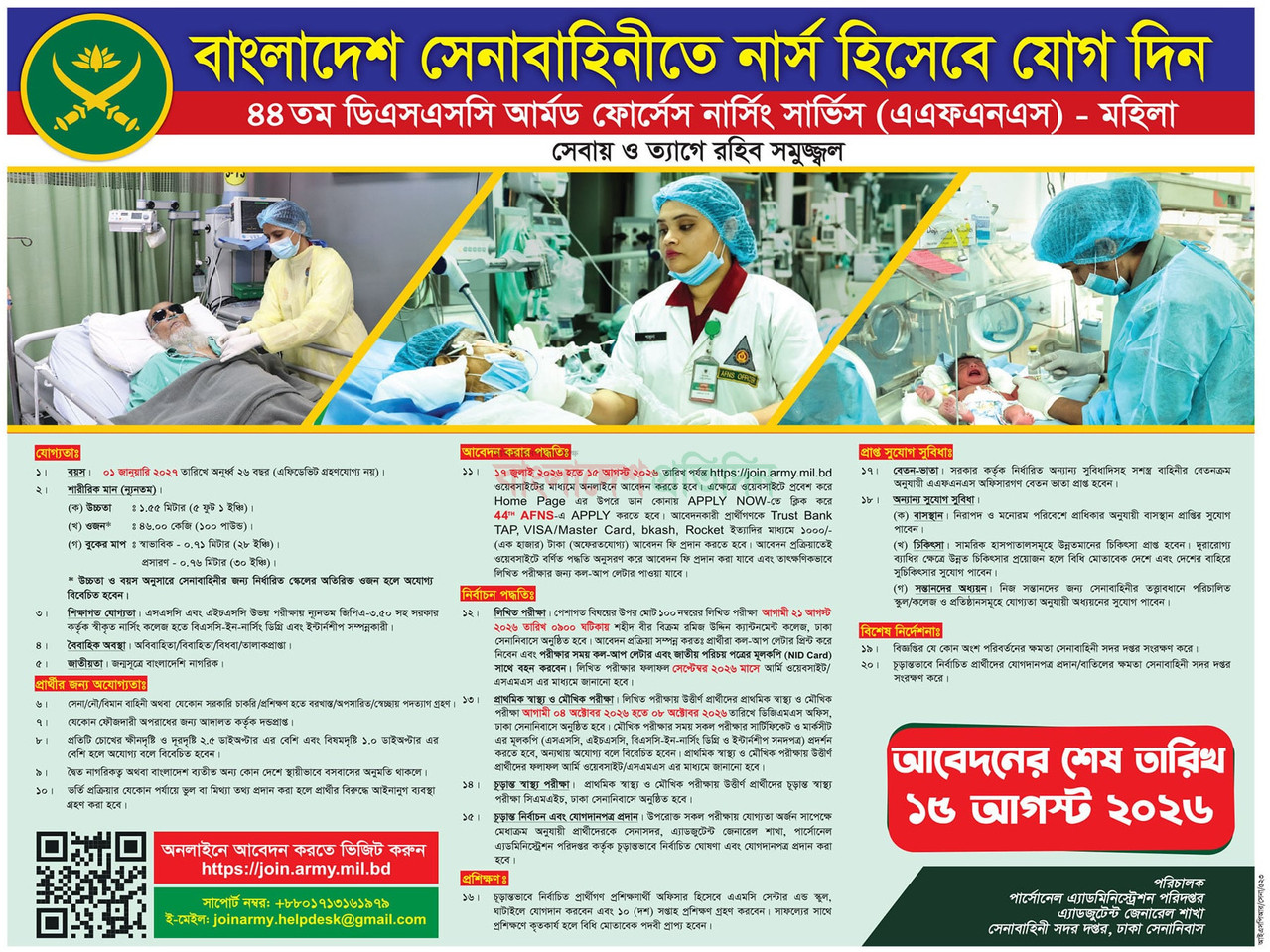 Army-44th-DSSC-(AFNS)-Job-Circular-2026