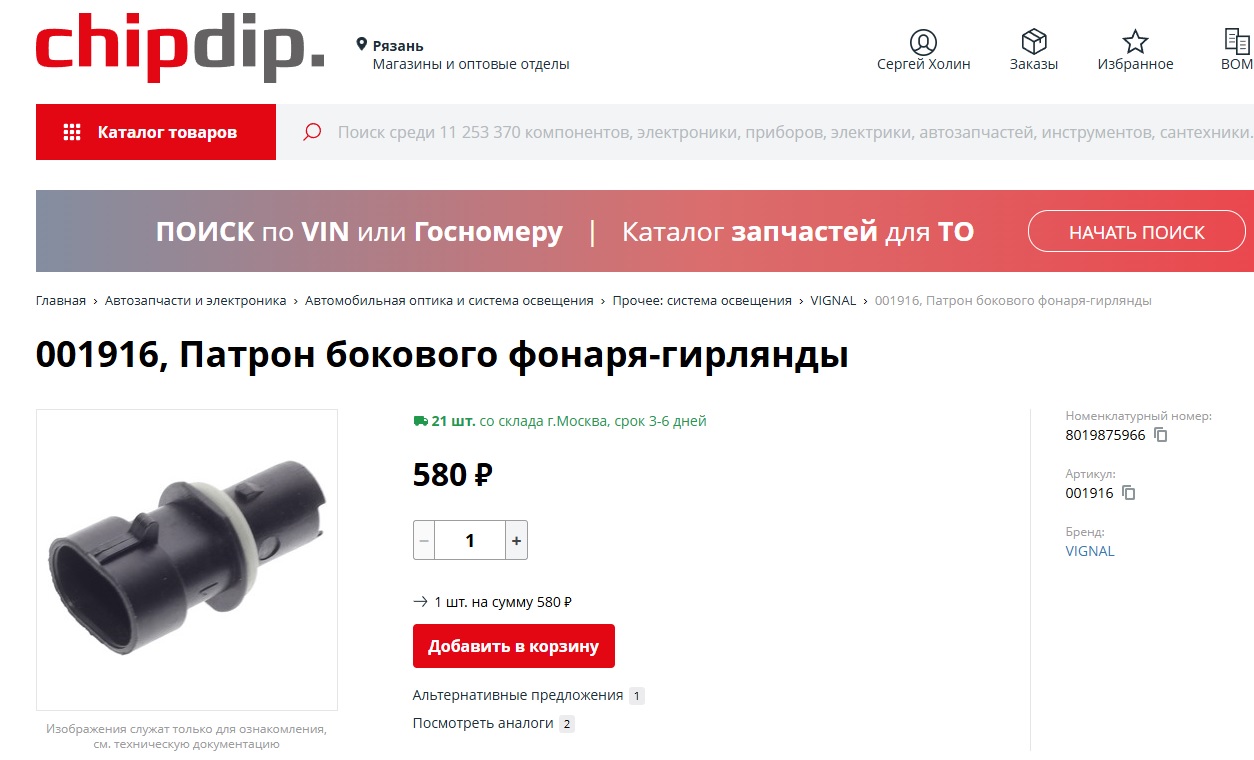 патрон бокового