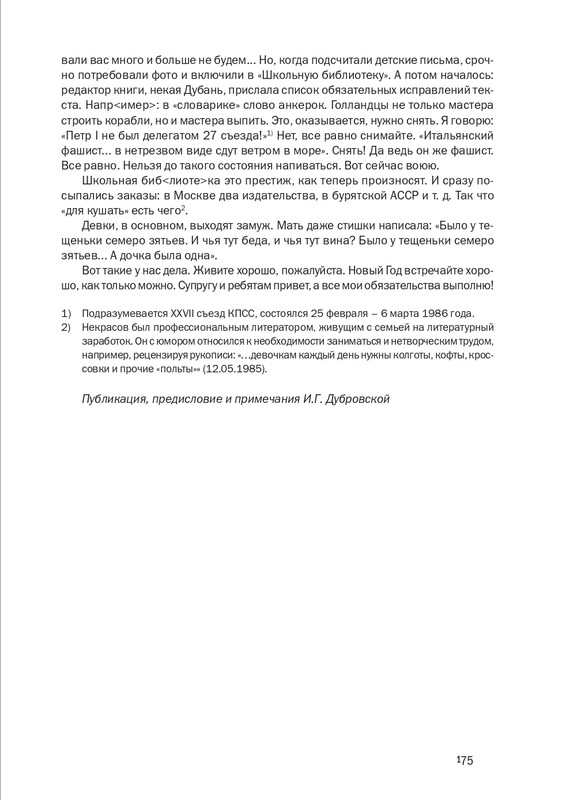 nekrasov-andrey-priklyucheniya-kapitana-vrungelya-2017-145-290-page-0046
