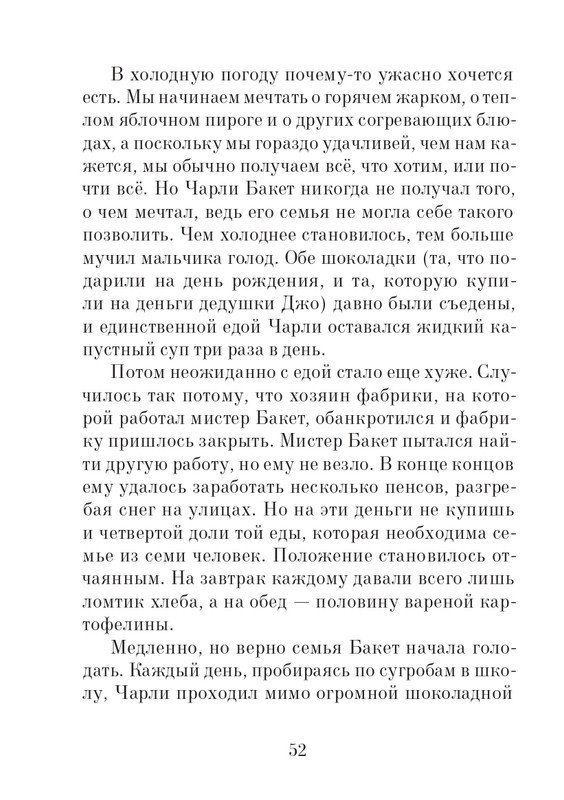 _Роальд Даль - Чарли и шоколадная фабрика - 2014_page-0053