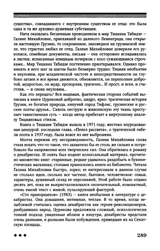 tsurikova-titsian-tabidze-2015-page-0058