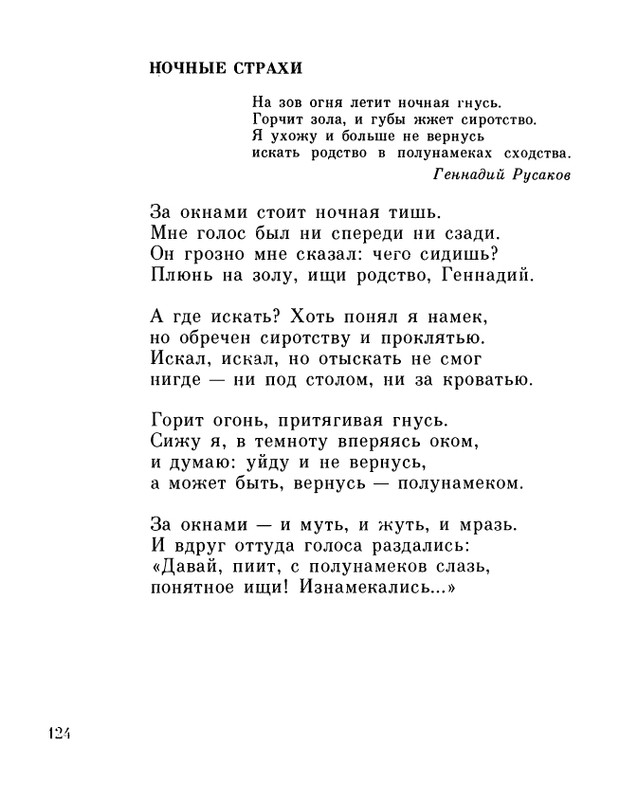 ivanov-alexandr-repliki-v-sbore-1989-page-0126