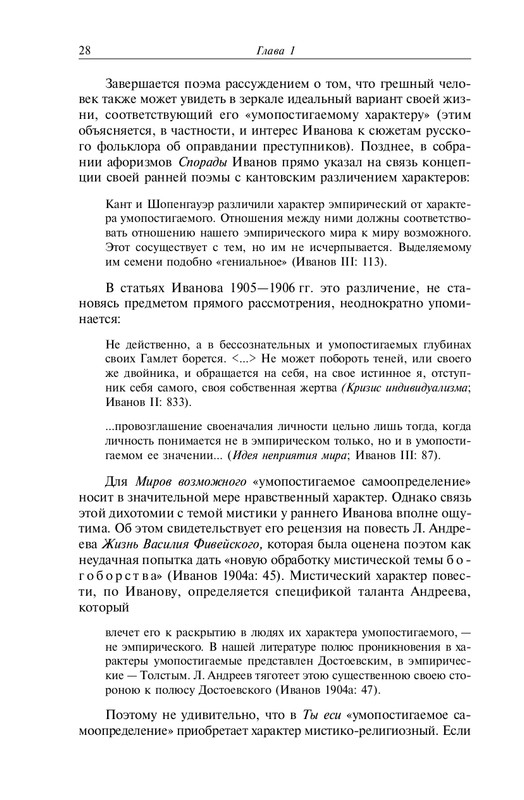 Obatnin-Gennadij-Ivanov-mistik-page-0028