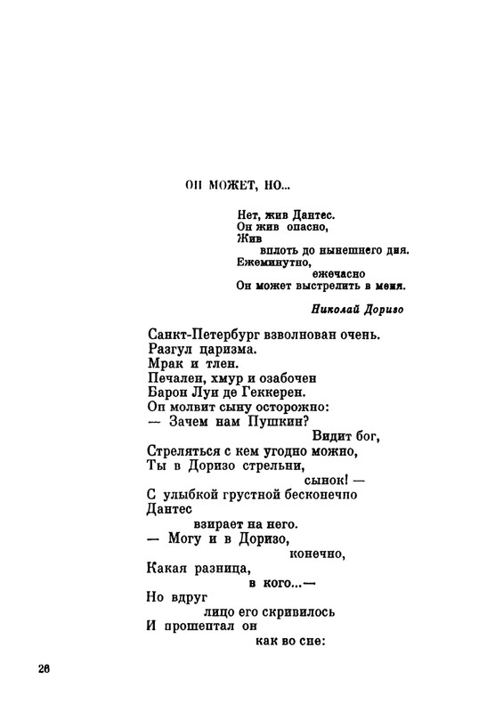 ivanov-aleksandr-pegas-ne-roskosh-1979-page-0026