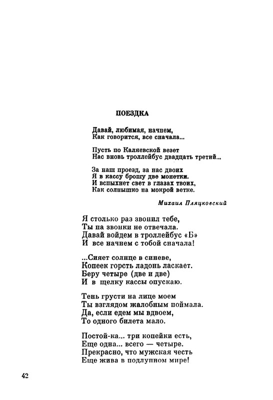 ivanov-aleksandr-pegas-ne-roskosh-1979-page-0042