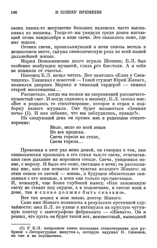 V-plenu-vremeni-page-0030