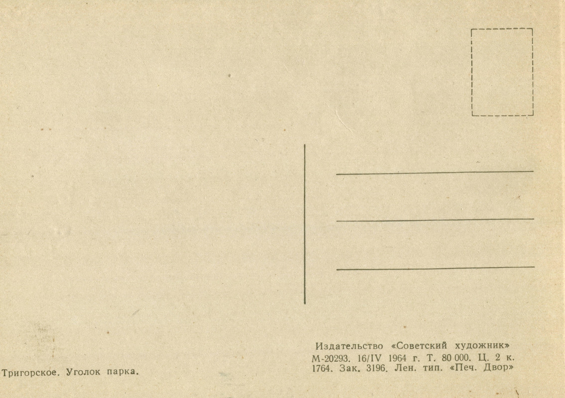 1964.наб.П.з-ник.№11.о