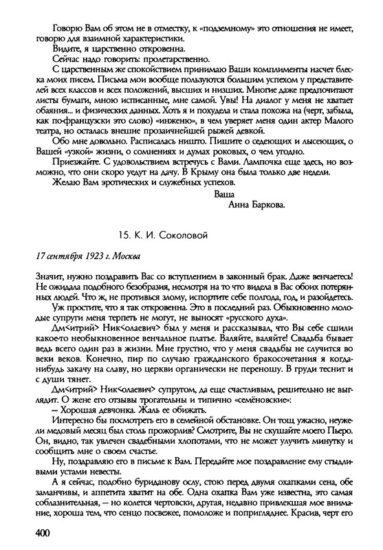 barkova-vechno-ne-ta-2002-214-446-page-0188