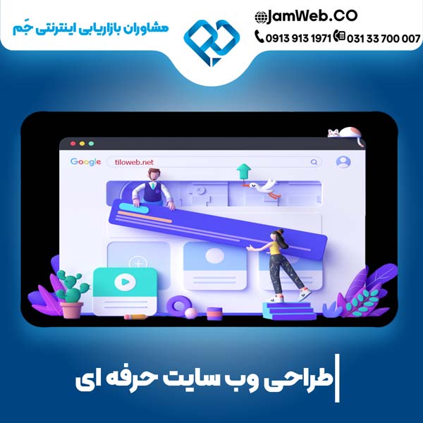 مزایای طراحی سایت در زنجان