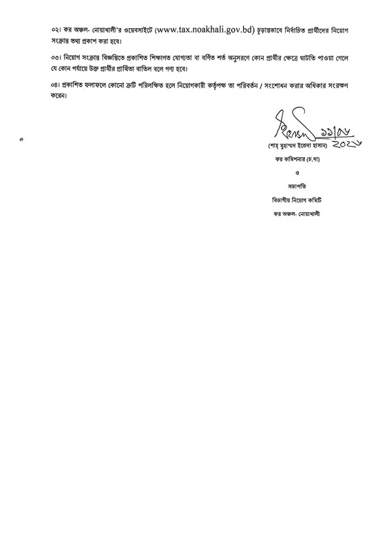 Taxes-Zone-Noakhali-Final-Result-2026-PDF-2
