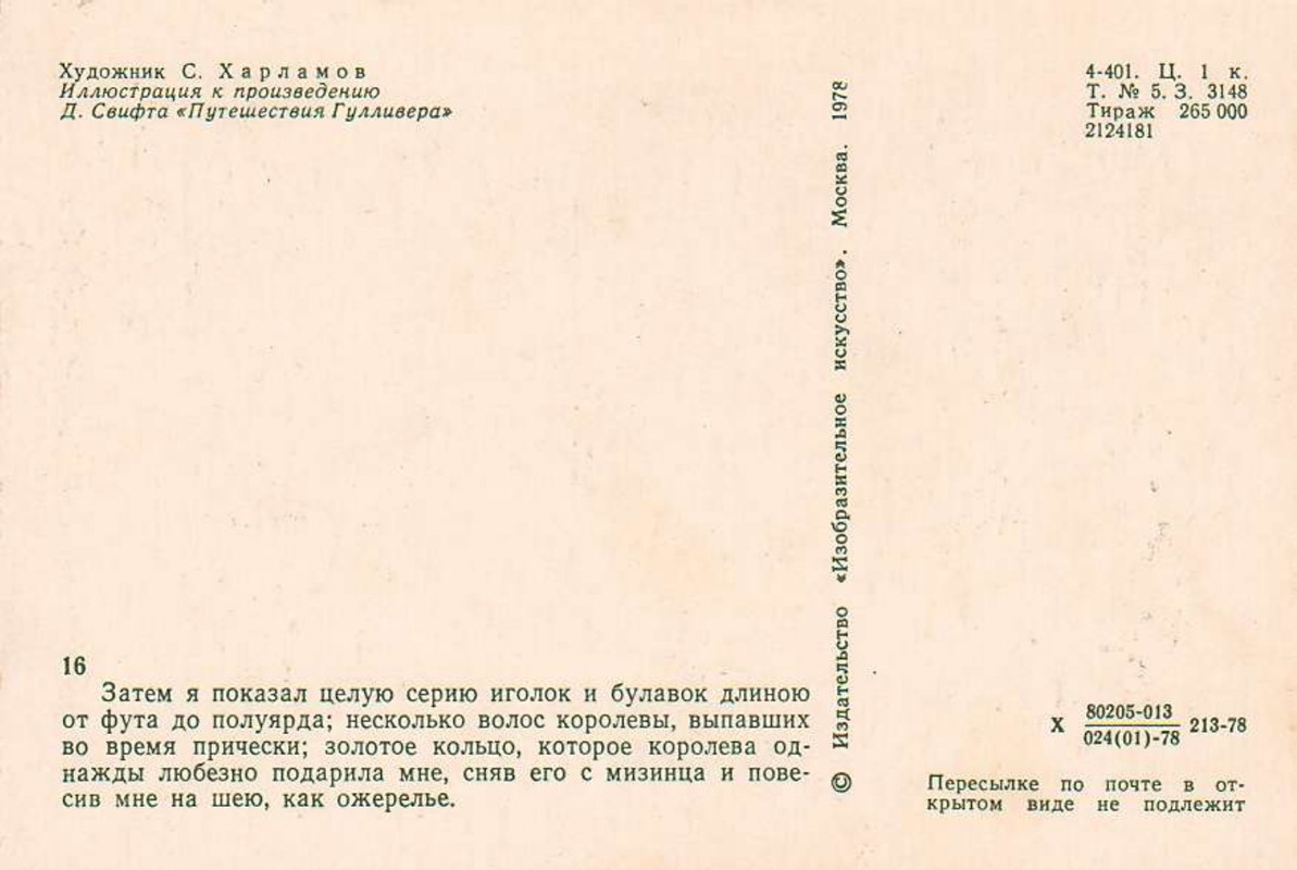Harlamov-S-D-Svift-Putesestvia-Gullivera-1978-page-0035