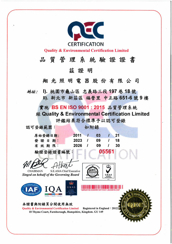 ISO 9001:2015 認證
