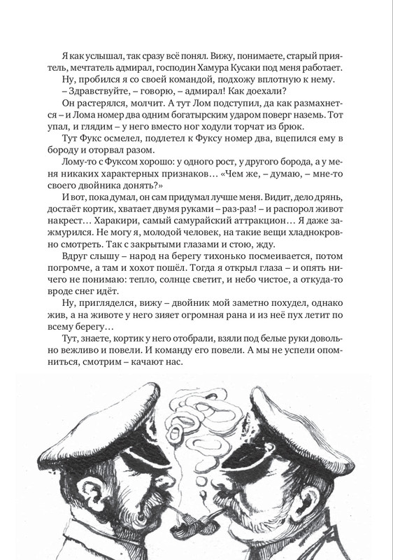 nekrasov-andrey-priklyucheniya-kapitana-vrungelya-2017-1-144-page-0131