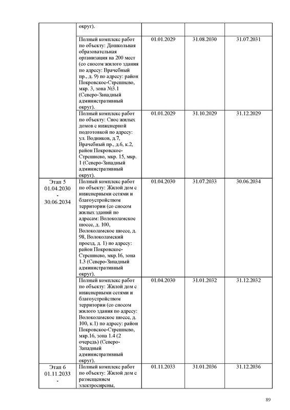 ПД_Страница_089