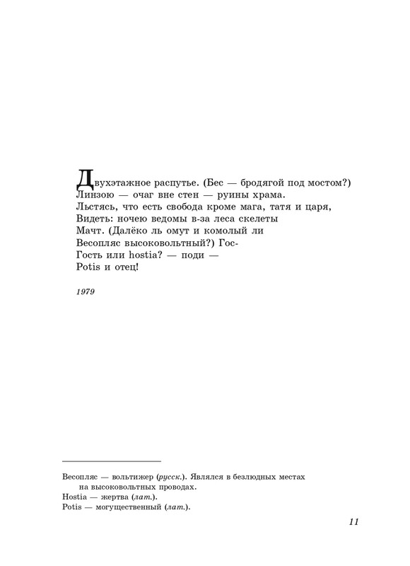 eremin-stikhotvoreniya-kn3-2005-page-0012