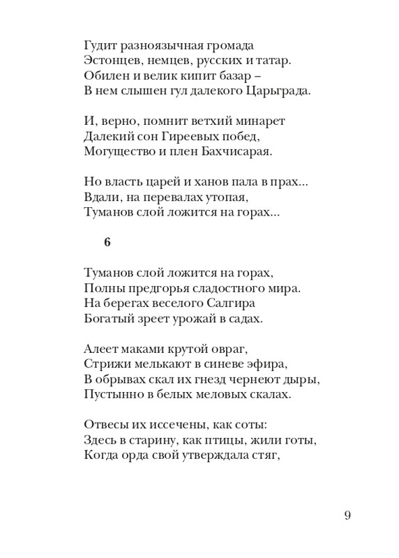 puzanov-talipot-2011-page-0010