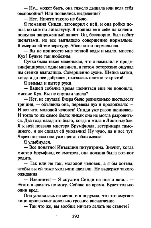 Хэрриот, Дж. - Истории о кошках и собаках - 2017_page-0190