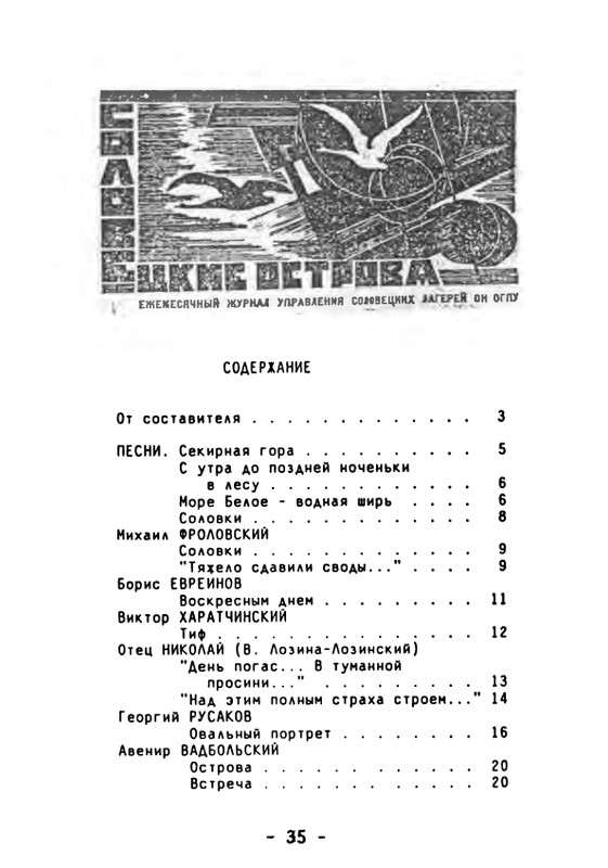 solovetskaya-muza-1992-page-0035