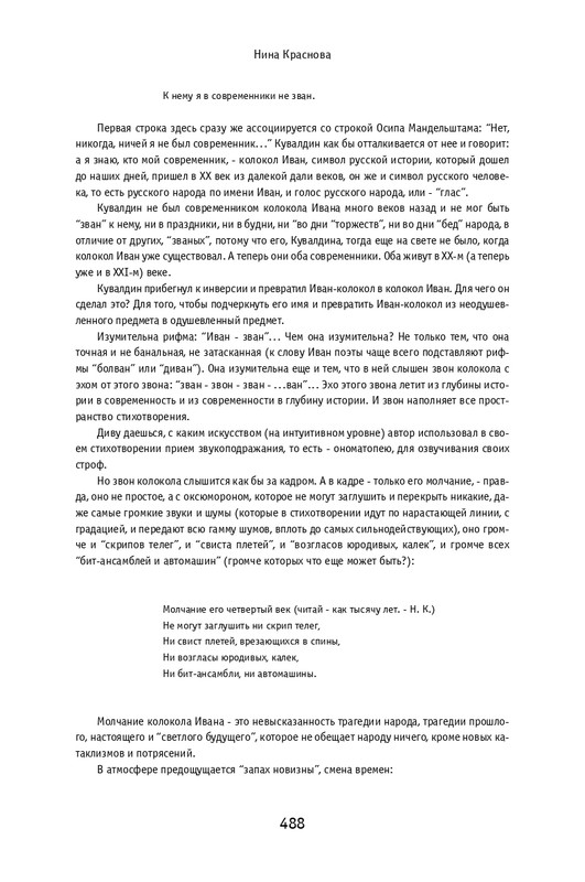 kuvaldin-sobranie-sochineny-v-10-tomakh-tom01-2006-page-0079