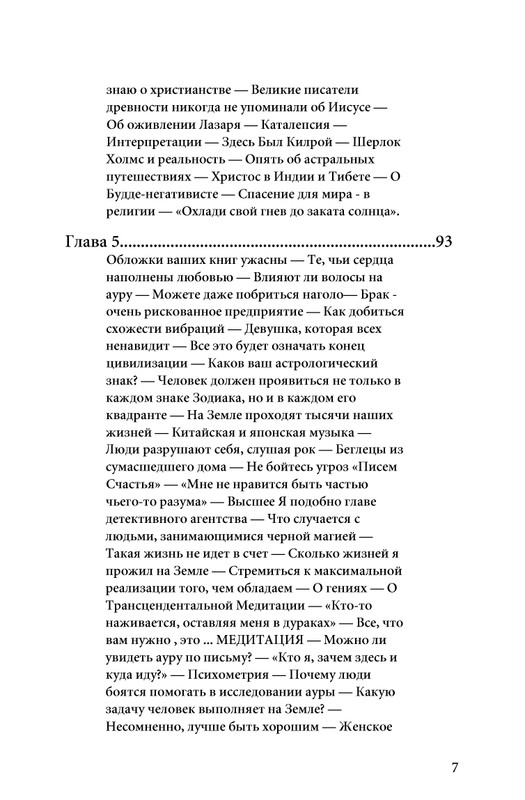 13-Lobsang-Rampa-Sumerki-page-0010