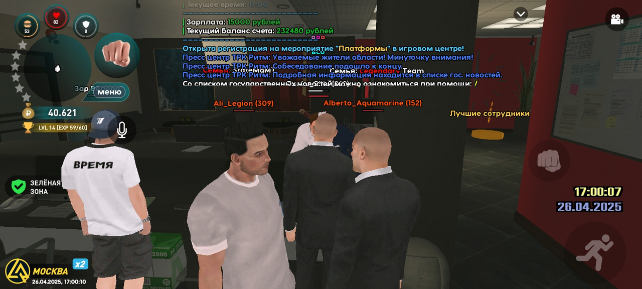 Собеседование