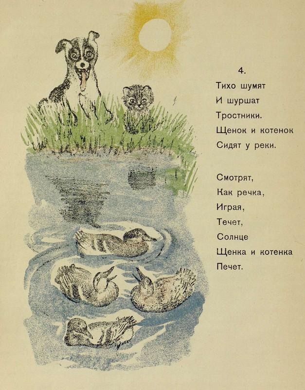 Vvedenskij-A-Shhenok-i-kotenok-page-0014