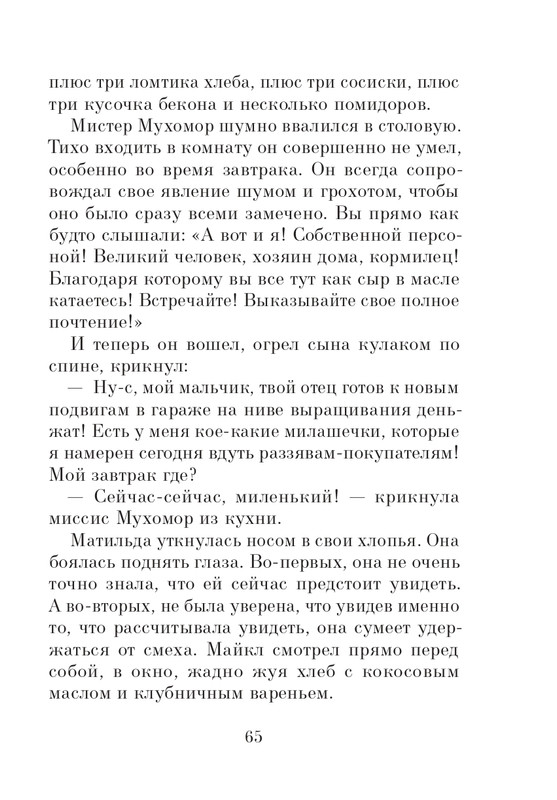 Dal-Roald-Matilda-page-0066