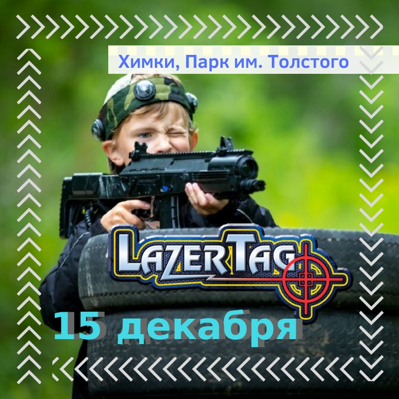 lazertag (1)