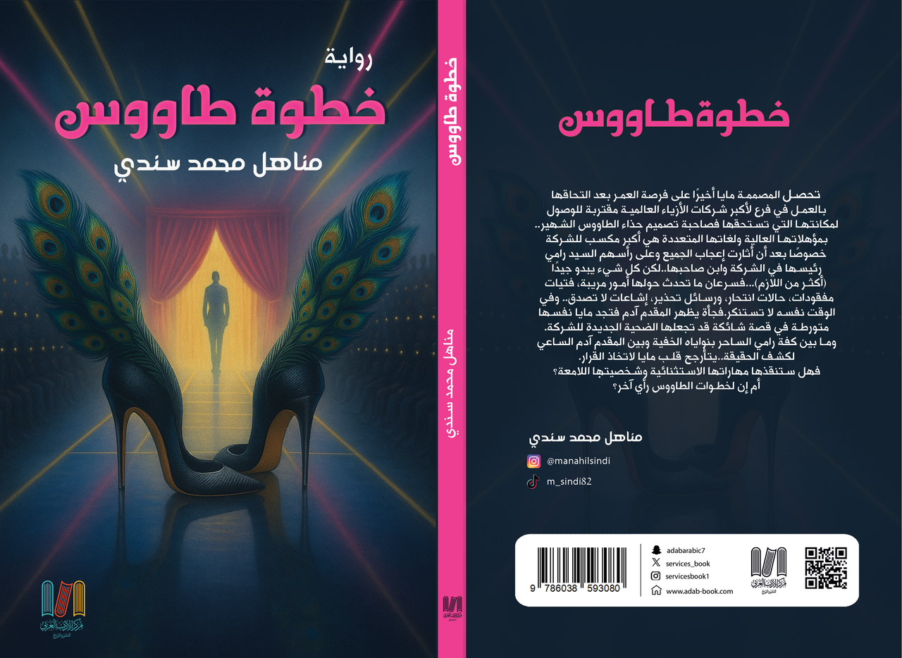 غلاف خطوة طاووس طباعة copy