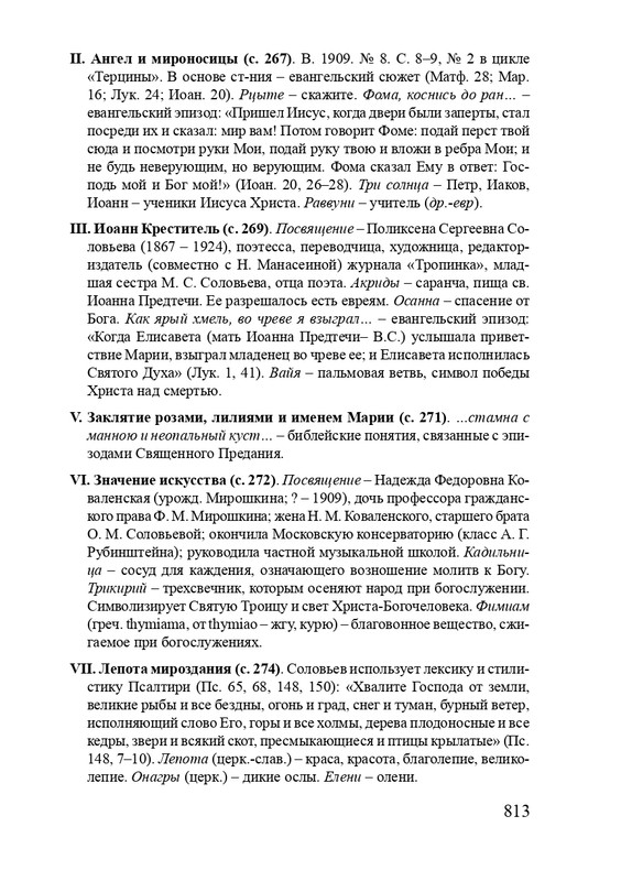 solovev-sergey-sobranie-stikhotvoreny-2007-page-0041