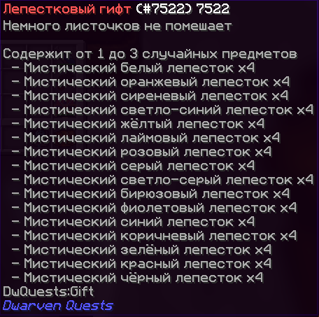 Лепестковый гифт