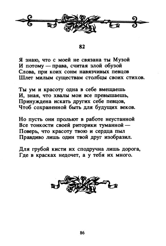 Shekspir-Uilam-Sonety-1996-page-0088