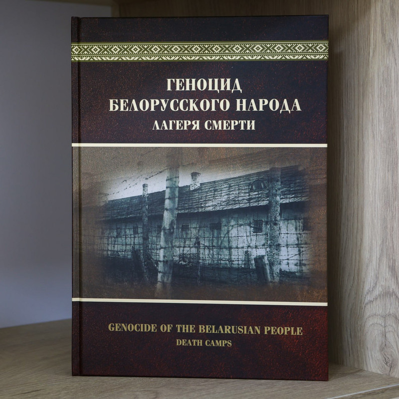 Baltarusijos gyventojų genocidas. Knyga, kurią vertą turėti ir perskaityti