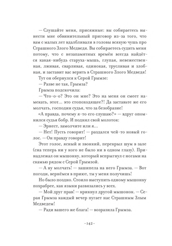 Pennak-Daniel-Istorija-Ernesta-i-Selestiny-80-161-page-0064