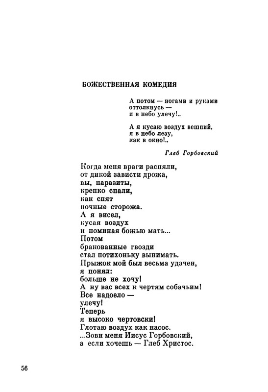 ivanov-aleksandr-pegas-ne-roskosh-1979-page-0056