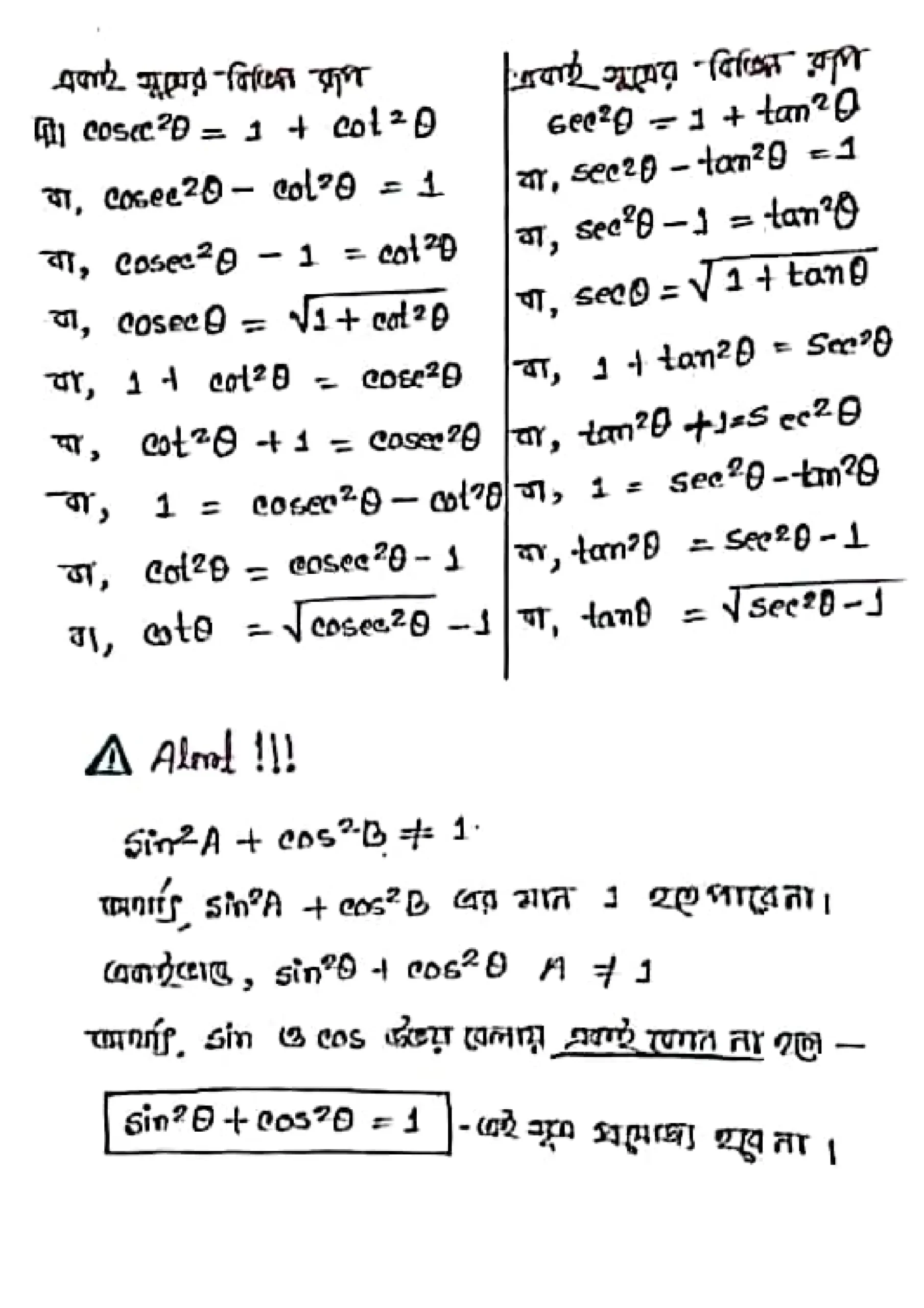 নবম দশম শ্রেণীর গণিতের সকল সূত্র