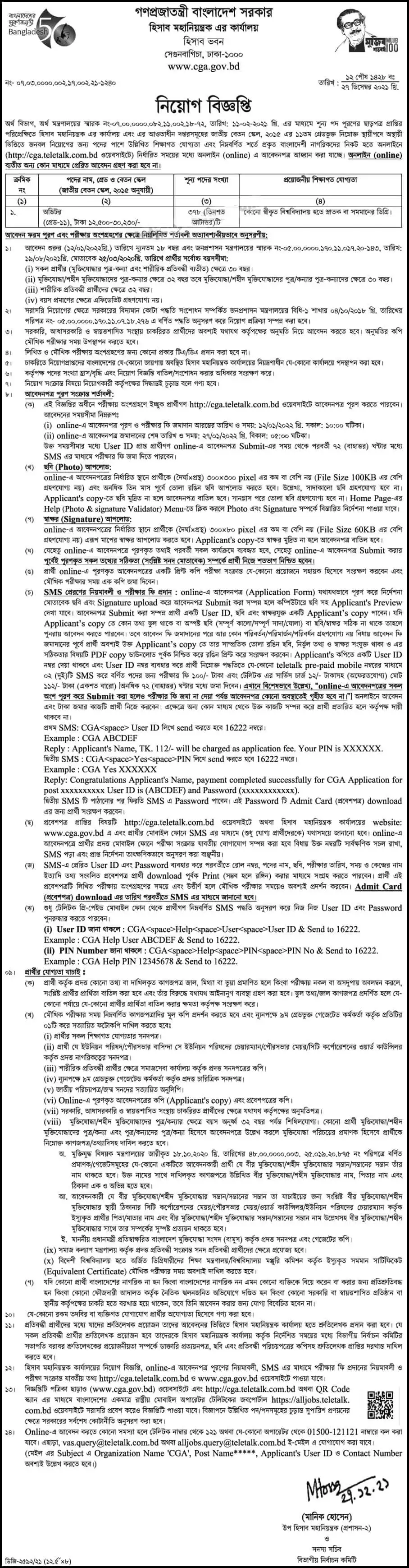 CGA Auditor Job Circular 2025