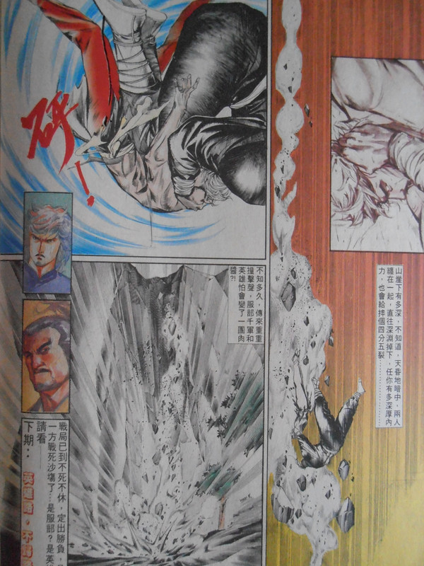 中華英雄:戰未央 心已死 中華英雄:戰未央 心已死