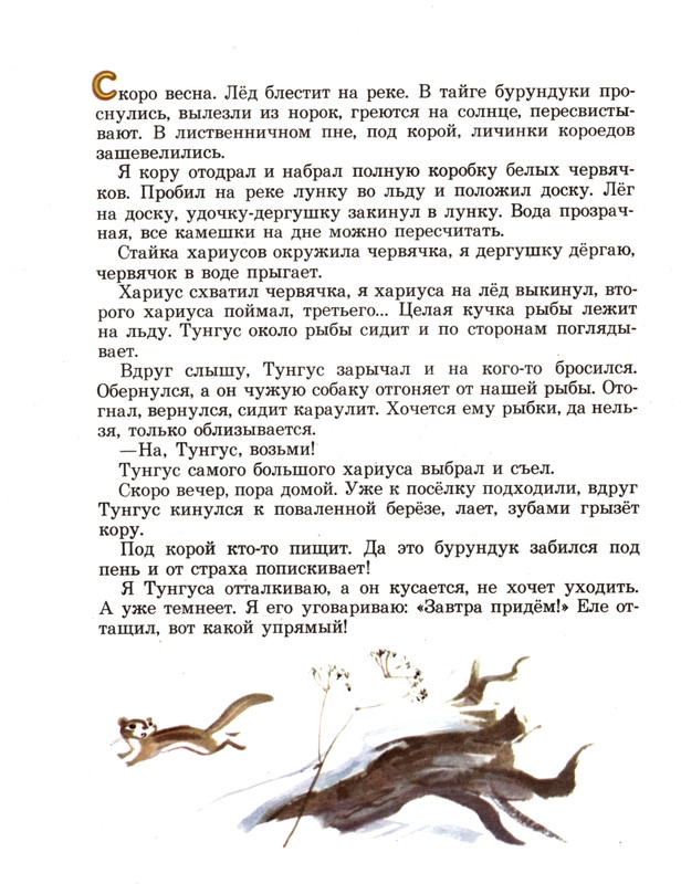 Snegirov-Gennadij-Tungus-i-Vernyj-500756-08