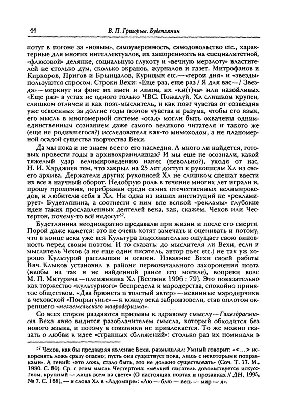 grigoryev-budetlyanin-2000-page-0045