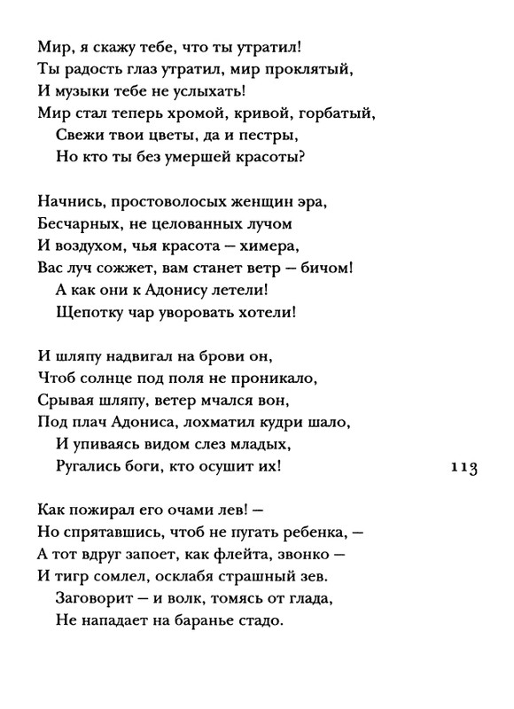 shakespeare-venera-i-adonis-2001-page-0114